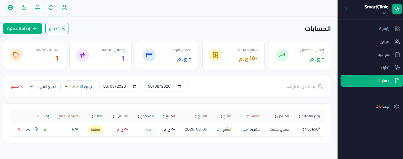 SafeClinic Accounts