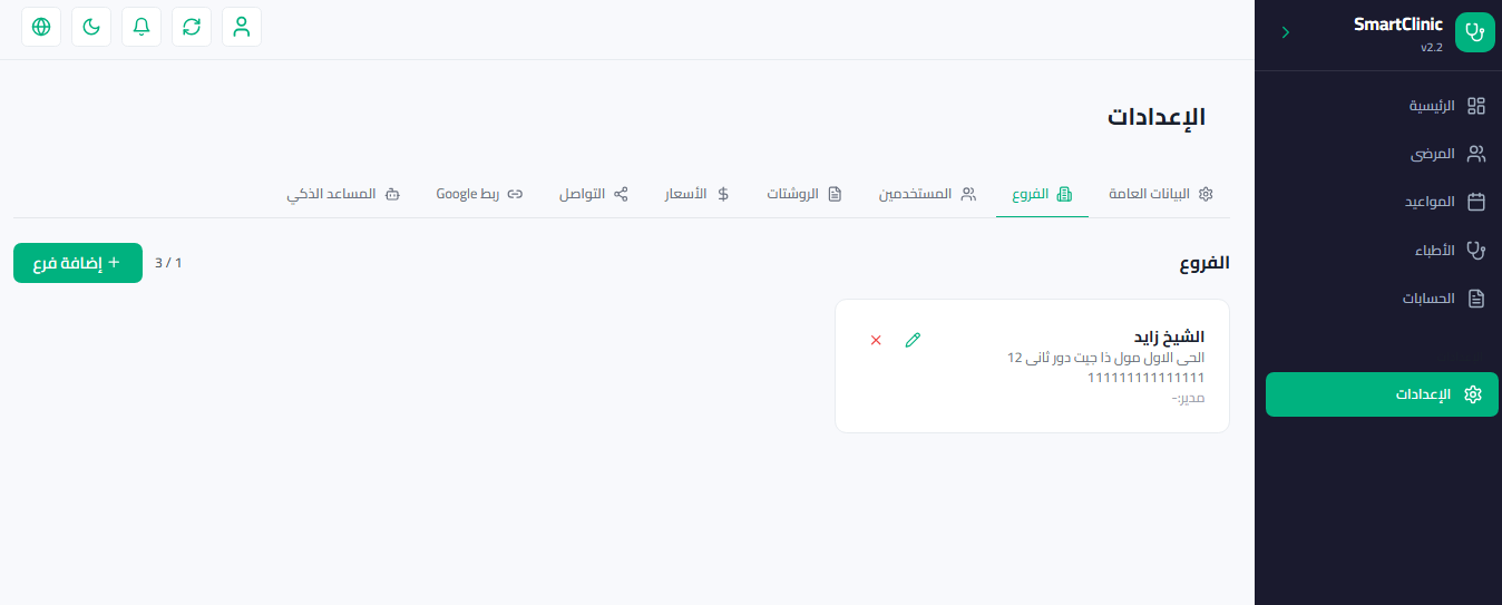 SafeClinic Settings